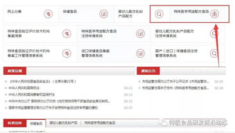 如何在官网查询已获批特医食品目录信息——网络信息咨询服务实操指南