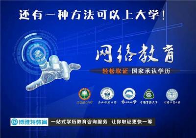 惠州东平网络教育机构怎么选？这份网络信息咨询服务指南请收好