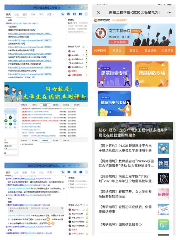 强化担当 畅通渠道 精准服务——我校多措并举做好疫情防控期间毕业生就业工作网络信息咨询服务